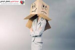 المشاعر السلبية