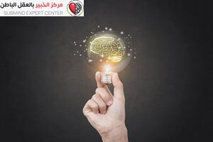 ازالة الخوف من العقل الباطن